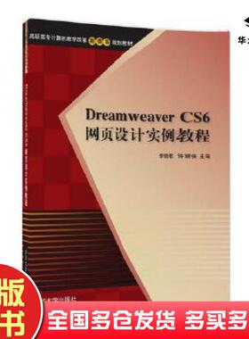 正版旧书DreamweaverCS6网页设计实例教程李晓歌许朝侠王辉朱坤华焦阳清华大学出版社9787302472841