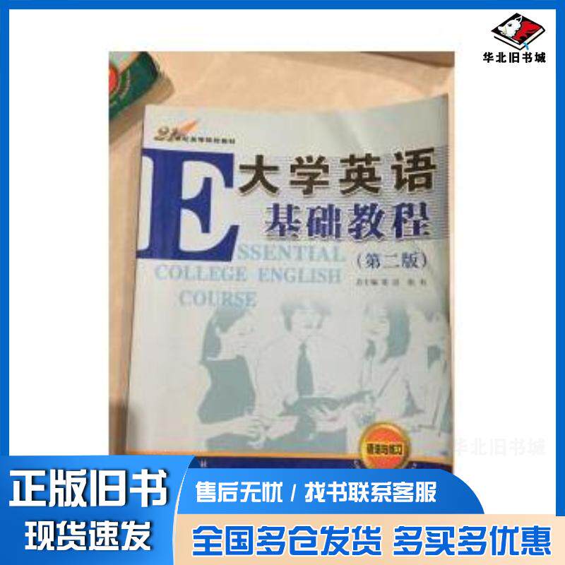 正版旧书大学英语基础教程语法与练习张洁张有总主编内蒙古大学出版社9787810744799