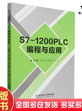 正版旧书S71200PLC编程与应用孙永芳北京理工大学出版社9787576343199