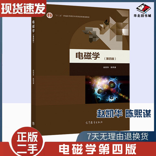 电磁学第四版高等教育出版社