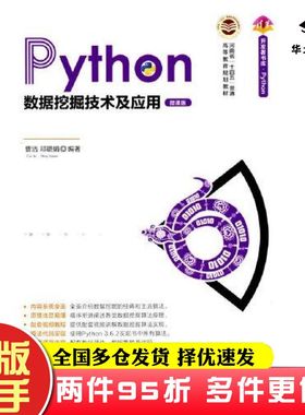 二手书Python数据挖掘技术及应用微课版曹洁邓璐娟著清华大学出版社9787302578765