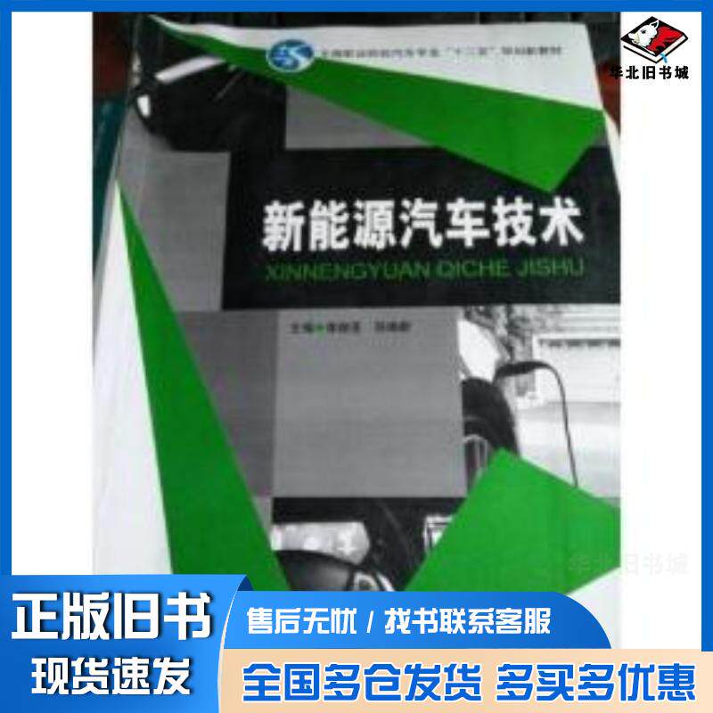 正版旧书汽车配件市场营销李斌蒙彦宇上海交通大学出版社9787313145017