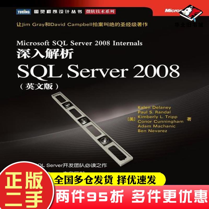 二手书深入解析SQLServer2008美德莱尼等著人民邮电出版社9787115211439