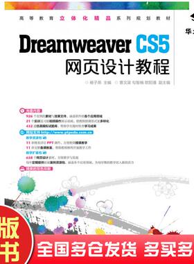 正版旧书DreamweaverCS5网页设计教程杨子燕人民邮电出版社9787115315823