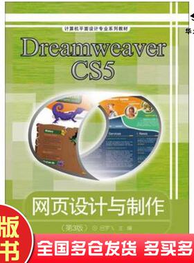 正版旧书DreamweaverCS5网页设计与制作第3版彩色版吕宇飞 编高等教育出版社9787040375619