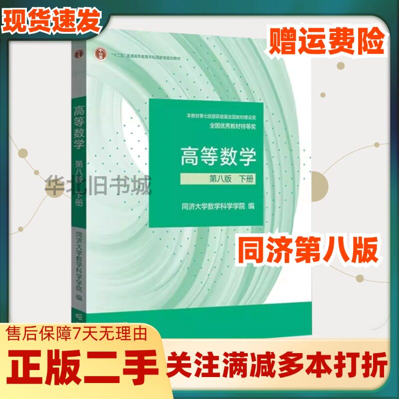 高等数学第八8版下册同济