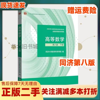 高等数学第八8版下册同济