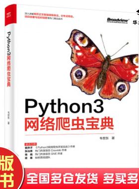 正版旧书Python3网络爬虫宝典韦世东著电子工业出版社9787121394065