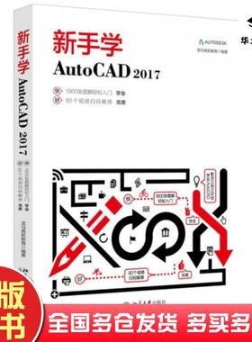 正版旧书新手学AutoCAD2017龙马高新教育北京大学出版社9787301288290