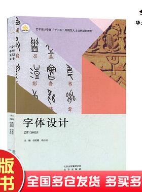 正版旧书字体设计任宏霞花仕旺北京出版社9787200146561