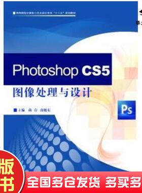 正版旧书PhotoshopCS5图像处理与设计尚存曲旭东主编河南大学出版社9787564910846