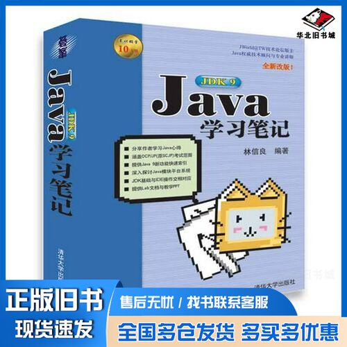 正版旧书Java K 9学习笔记林信良编著清华大学出版社9787302501183