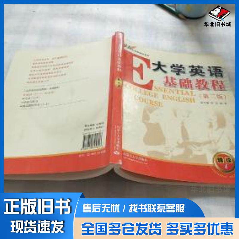 正版旧书大学英语基础教程精读第4册迟光明主编苗锡璞编内蒙古大学出版社9787810745826