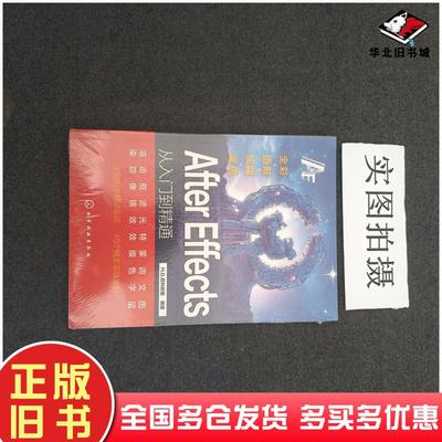 正版旧书AfterEffects从入门到精通HD百科联盟化学工业出版社9787122440044