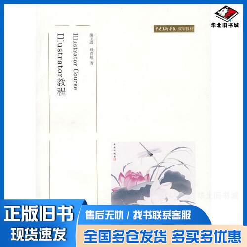 正版旧书Illustrator教程薄玉改北京大学出版社9787301122464