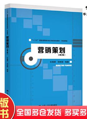 正版旧书营销策划第二2版任锡源郑丽楠中国人民大学出版社9787300282206