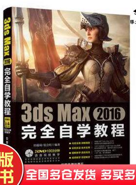 正版旧书3dsMax2016完全自学教程田蕴琦张会旺中国铁道出版社9787113210977