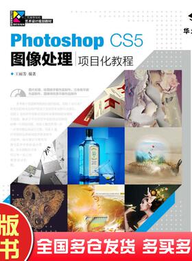 正版旧书PhotoshopCS5图像处理项目化教程王丽芳人民邮电出版社9787115340832
