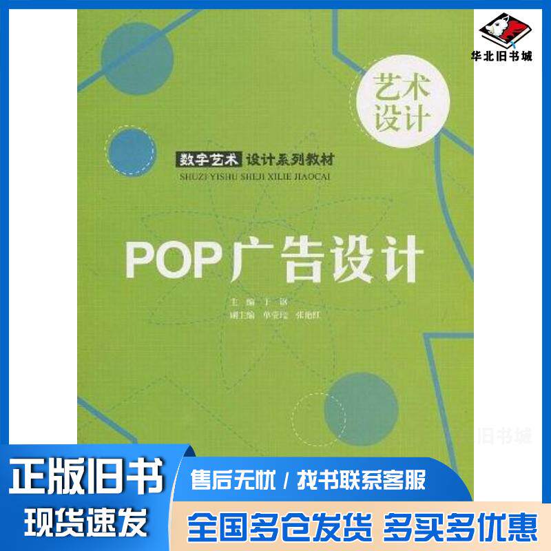 正版旧书POP广告设计于讴编中国水利水电出版社9787508474731