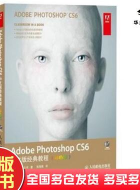 正版旧书AdobePhotoshopCS6中文版经典教程美国Adobe公司人民邮电出版社9787115346001