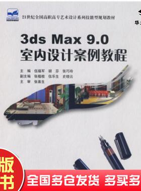 正版旧书3dsMax90室内设计案例教程伍福军胡芬张巧玲北京大学出版社9787301146767