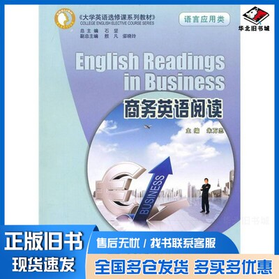 正版旧书商务英语阅读朱万忠主编重庆大学出版社9787562455172