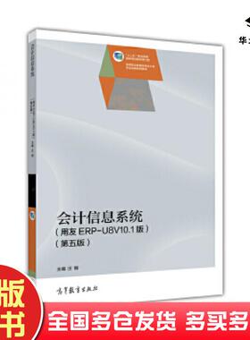 正版旧书会计信息系统第五5版汪刚高等教育出版社9787040447613