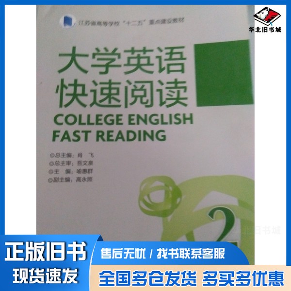 正版旧书大学英语快速阅读本社出版社9787560085180