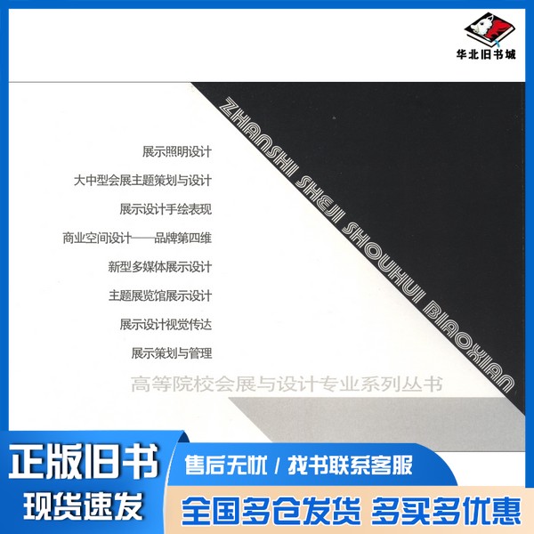 正版旧书展示设计手绘表现秦晋川 编著西南师范大学出版社9787562197225