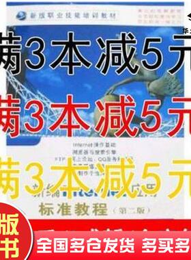 正版旧书新编Internet应用标准教程第二2版李飞西安电子科技大学出版社9787560619262