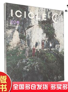 正版旧书ICICLE之禾02卷叶寿增东华大学出版社9787566925152
