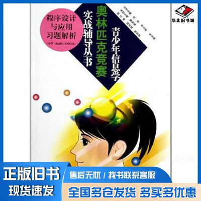 正版旧书程序设计与应用习题解析曹恒来东南大学出版社9787564128906
