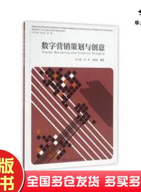 正版旧书数字营销策划与创意李小曼李明余晓莉编著中国建筑工业出版社9787112195879