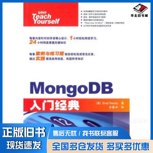 正版旧书MongoDB入门经典布拉德戴利BradDayley著米爱中译人民邮电出版社9787115391117