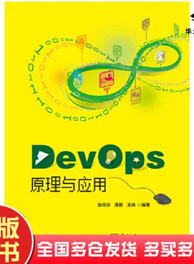 正版旧书DevOps原理与实践张琰彬电子工业出版社9787121452635