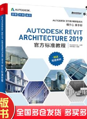 正版旧书AutodeskRevitArchitecture2019官方标准教程AutodeskInc电子工业出版社9787
