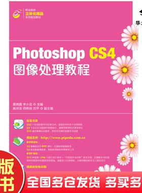 正版旧书PhotoshopCS4图像处理教程蔡晓霞李小亚人民邮电出版社9787115327871