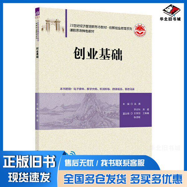 正版旧书创业基础吕爽；李欣怡；蒋超；王苏琪；王楠楠；张志辉清华大学出版社9787302612582