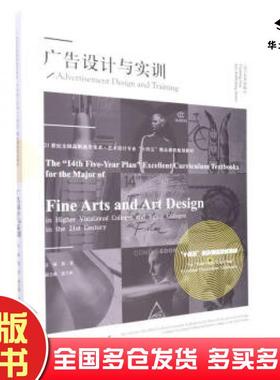 正版旧书广告设计与实训彭伟哲辽宁美术出版社9787531491729