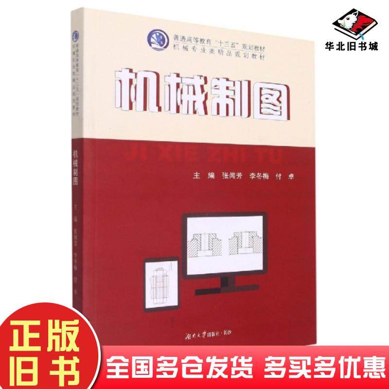 正版旧书工程地质朱万旭刘平伟谢建和主编湖南师范大学出版社9787564838188