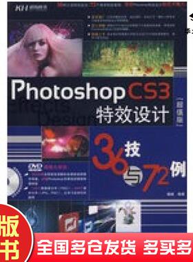 正版旧书PhotoshopCS3设计36技与72例杨斌编著兵器工业出版社9787802483132