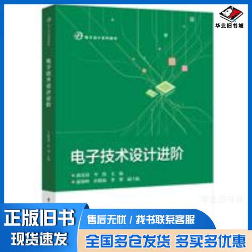 正版旧书MSP430单片机原理与创新设计李胜铭电子工业出版社9787121413988