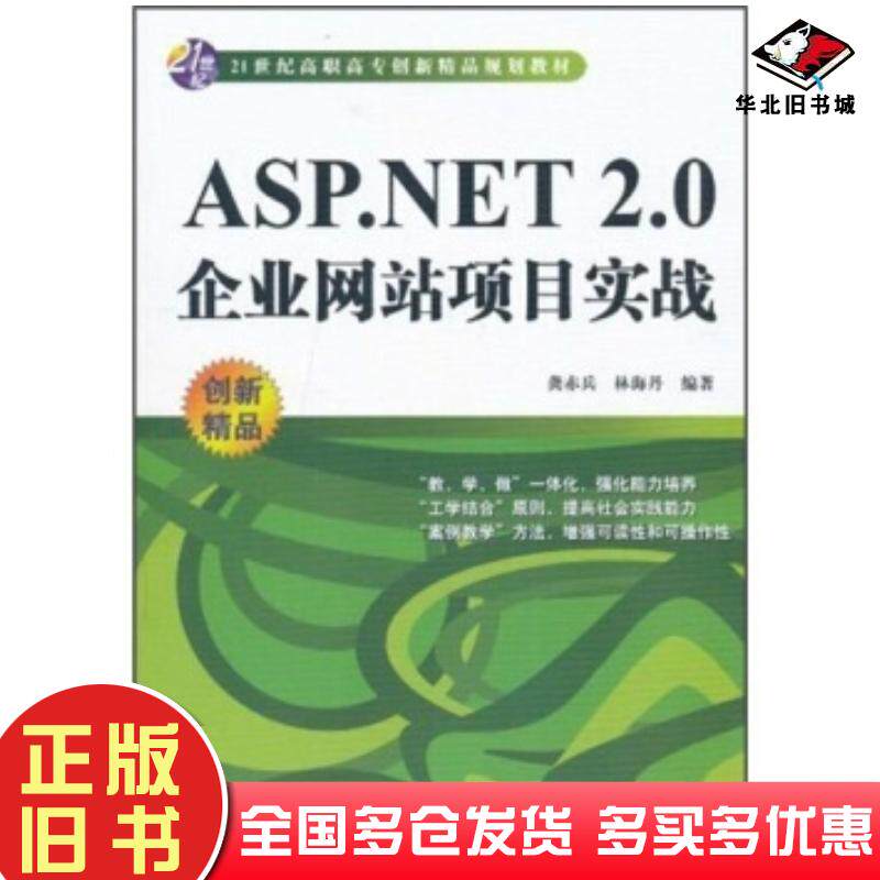正版旧书ASP.NET2.0企业网站项目实战龚赤兵林海丹著中国水利水电出版社9787508477244