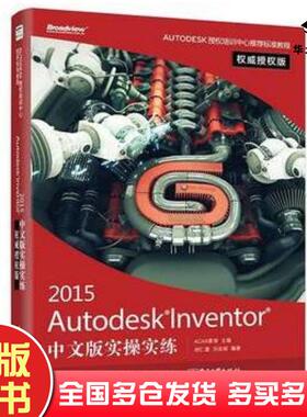 正版旧书AutodeskInventor2015中文版实操实练权威授权版胡仁喜编著电子工业出版社9787121252372