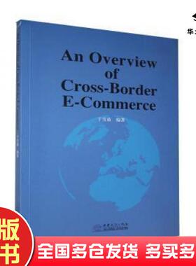 正版旧书Anoverviewofcross-bordere-commerce于雪茹中国商务出版社9787510332739