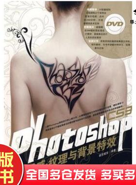 正版旧书PhotoshopCS3质感纹理与背景特效锐艺视觉编著中国青年出版社9787500677796