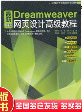 正版旧书最新Dreamweaver中文版网页设计高级教程郭宏松中国青年出版社9787515304137