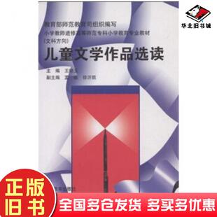 正版旧书中国现当代文学上册王自立著高等教育出版社9787040056969