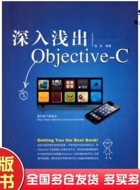 正版旧书深入浅出ObjectiveC钱成著中国铁道出版社9787113166694