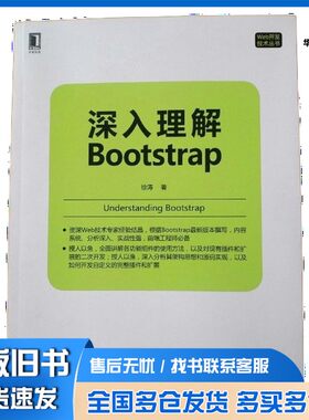 正版旧书深入理解Bootstrap徐涛机械工业出版社9787111464792
